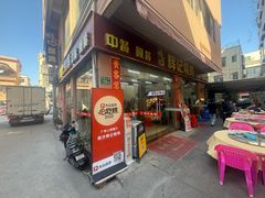 -南沙辉记烧鸡·荔枝木炭火吊烧(旧镇店)