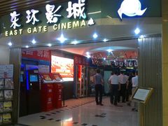 -新影联东环影城