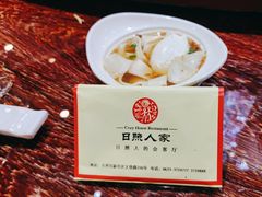 -日照人家·山东老字号
