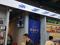 -味妙顺德厨房(绿地缤纷城店)