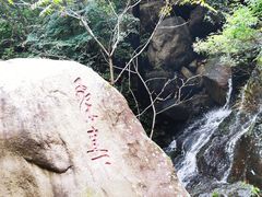 -云岫谷自然风景区