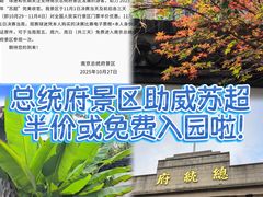 -南京中国近代史遗址博物馆(南京总统府)