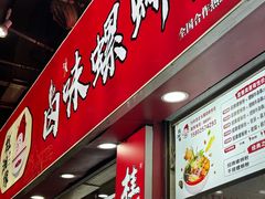 -桂湘缘卤味螺蛳粉