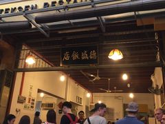 -德成饭店