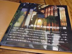 -锦尚阁烤鱼•天津菜(宣武门胡同店)