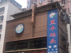 -黑牛码头·小龙虾·烧烤