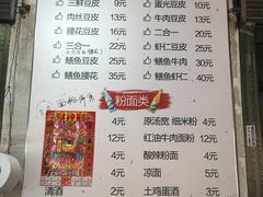 菜单-周记热干面豆皮大王(桃花东街店)
