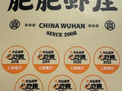 -肥肥虾庄·金牌油焖大虾(汉街SKP店)