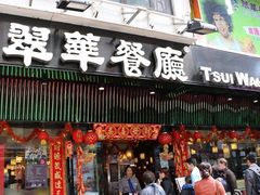 -翠华餐厅(旺角文华商场店)