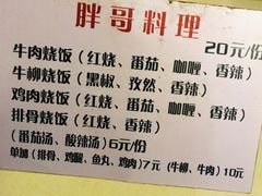 -胖哥料理(兴义里店)