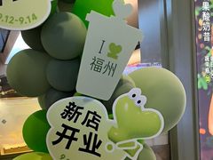 -奈雪的茶(永嘉天地东百城店)