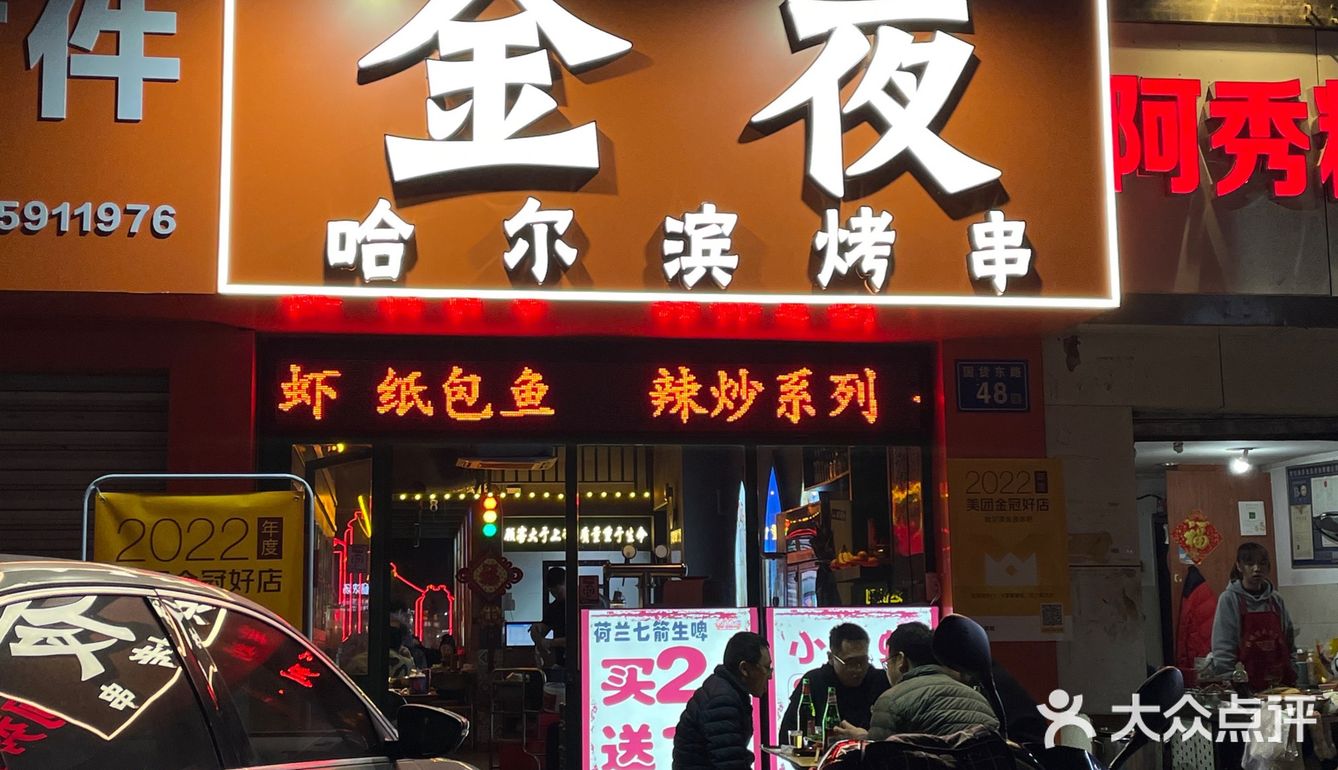 福州最好吃的烧烤店（自封的）
