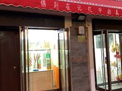 门面-冰冰酱老味刨冰绵绵冰(中山路总店)