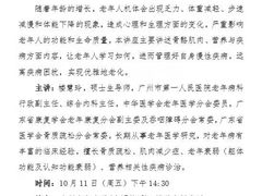 -广州老年大学