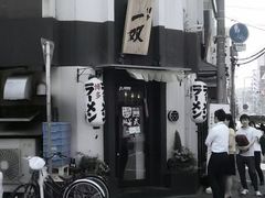 -博多一双(博多駅東本店)