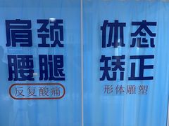 -体博士·疼痛调理·体态矫正·运动康复中心(大望路华贸店)