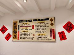 -白家餐厅(徐家汇店)