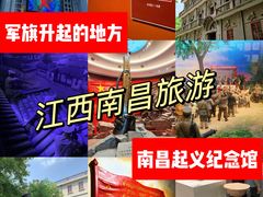 -南昌八一起义纪念馆