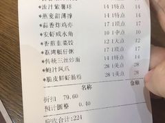 账单-人山人海·粤式點心·手工造