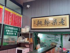 -梁掌门老梁干挑(凤凰路店)
