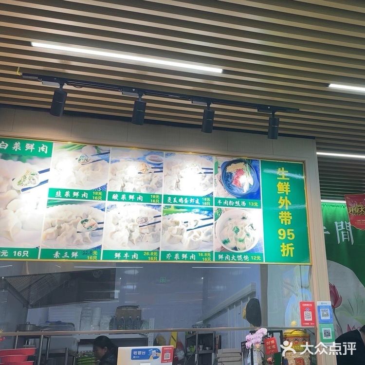 美味饺子🥟