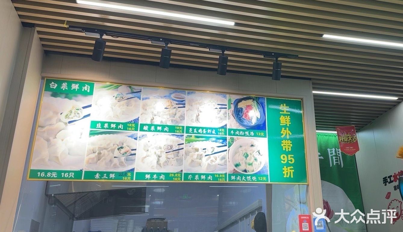 美味饺子🥟