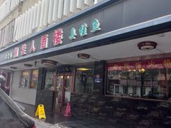 -湘桂人酒楼(西便门店)