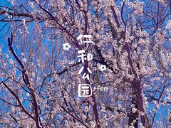 -仁和公园(顺义区)