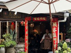 -尽善百年古院餐厅(王家老宅店)