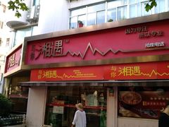 -玉华饮食店(茅台路店)