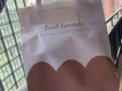 -慢熟面包店bud bread(孩儿巷店)