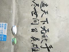 -撸串扒虾(山东路店)