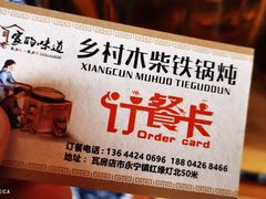 -乡村木柴铁锅炖饭店