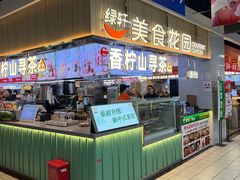 -绿轩厨房(于洪广场店)