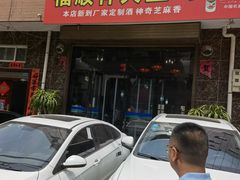 门面-福顺祥大盘鸡(临潼店)