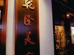-乾隆美食·本帮菜(黄河路店)