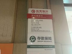 -北京银行(现代城支行)
