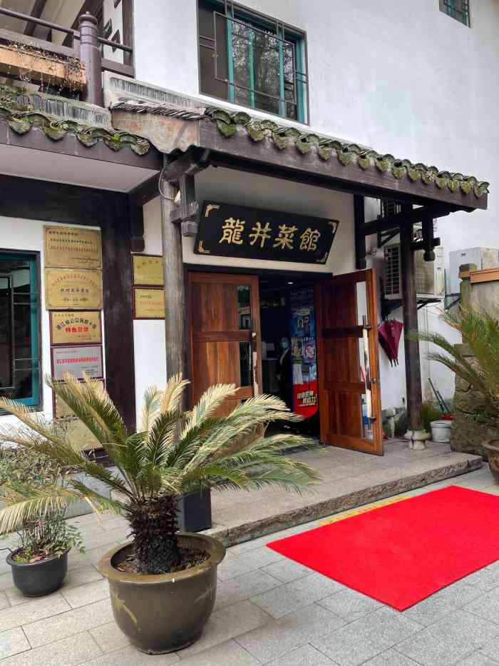 龙井菜馆(龙井村店)-"赞赞赞[强],好吃的一家家常菜馆儿.早.