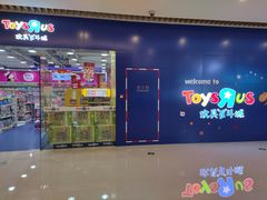 -TOYSRUS玩具反斗城(大连恒隆广场店)