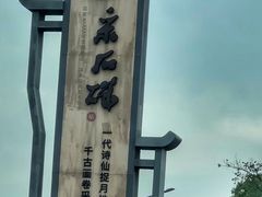 -采石矶景区