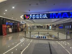-卢米埃影城(合生广场IMAX店)