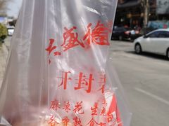 -兴盛德·麻辣花生大王·老店(中山路店)