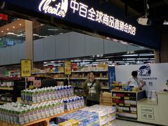 -中百仓储(古田路店)
