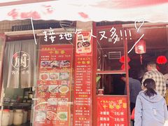 门面-十梨香