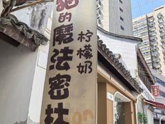 -猫的魔法密林(衣裳街店)