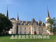 -北京张裕爱斐堡酒庄