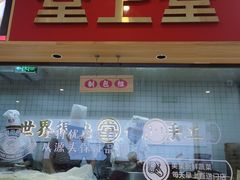 -堂上堂(益民街店)
