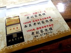 -老刘家泡馍·陕西老字号(钟楼广济街店)