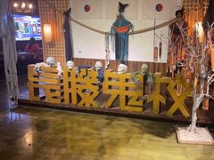 -长藤鬼校(龙翔店)