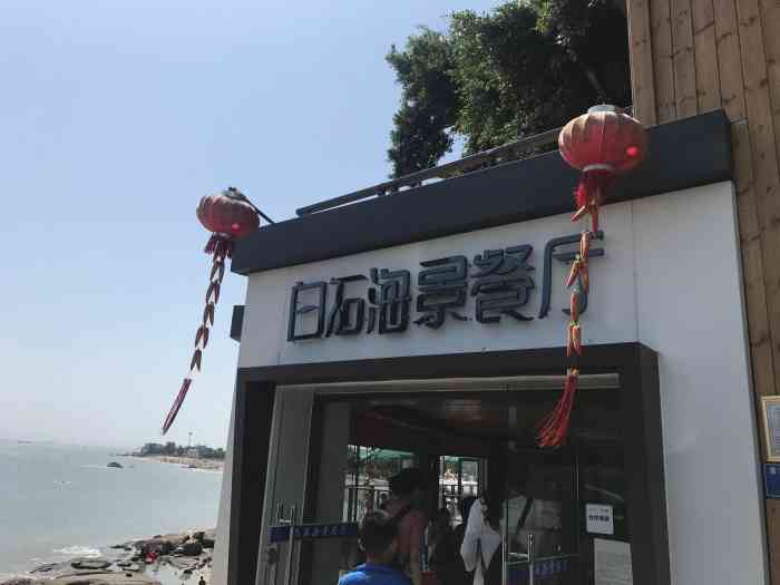 白石海景餐厅"还是非常不错的,平价海鲜,最主要味道特别.
